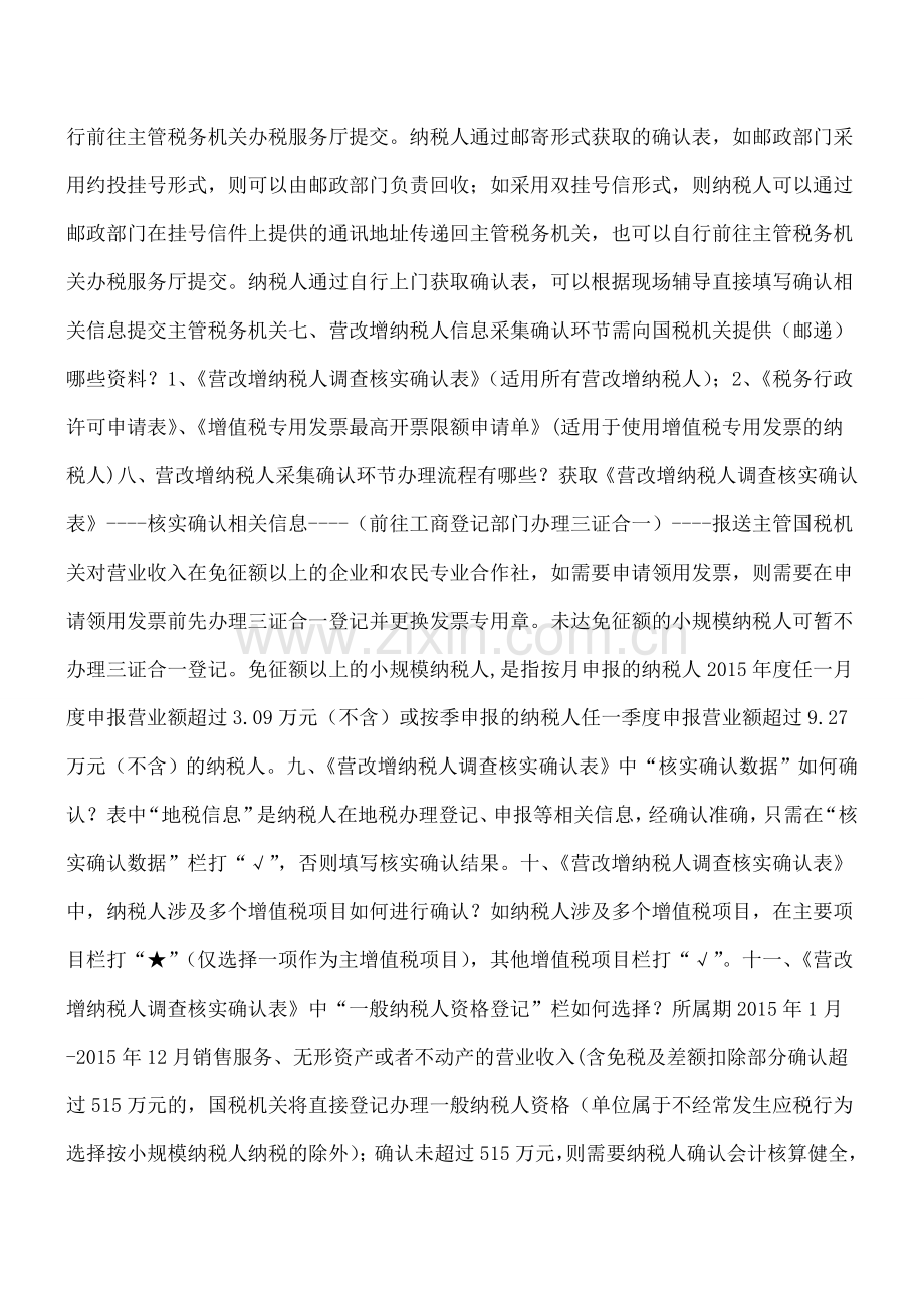 江苏国税12366营改增热点问题解答(一).doc_第3页