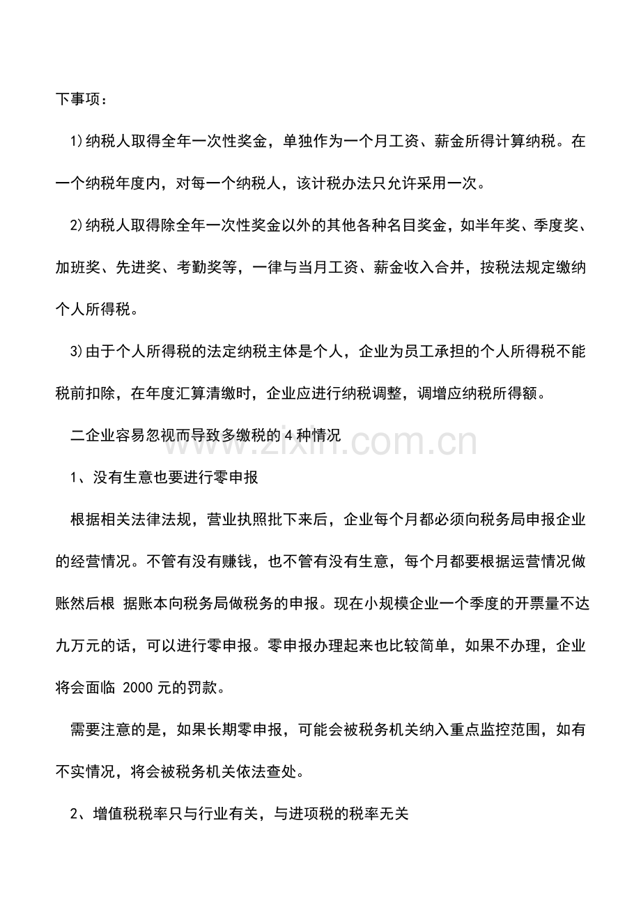 会计实务：12个超实用的企业合理避税方法.doc_第3页