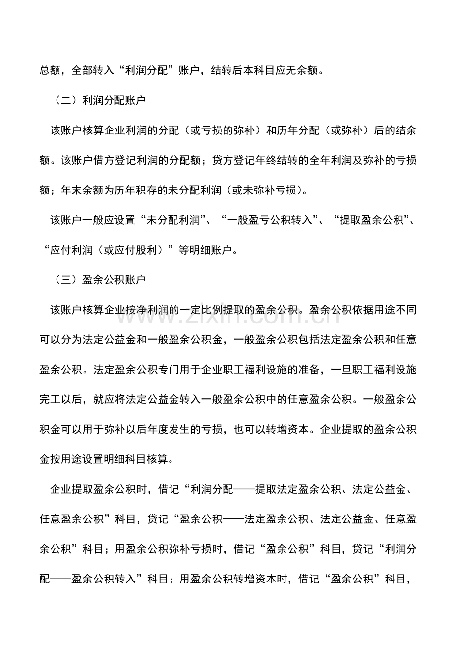 会计实务：核算工业企业财务成果的有关账户.doc_第2页