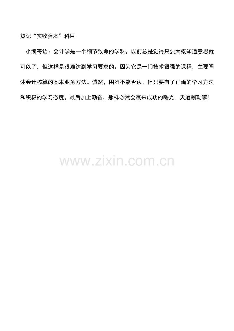 会计实务：核算工业企业财务成果的有关账户.doc_第3页