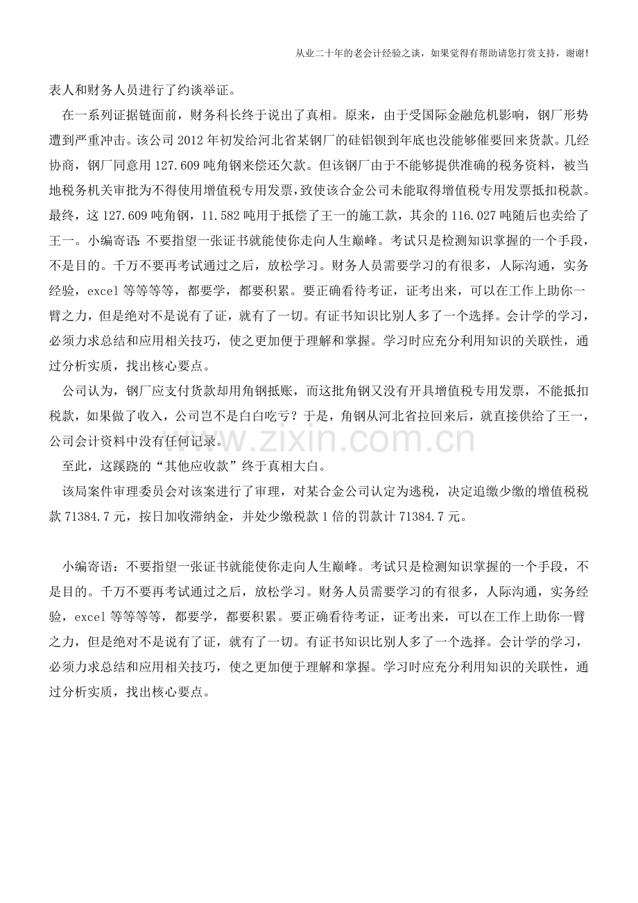 破解记账凭证背后的玄机【会计实务经验之谈】.doc_第2页