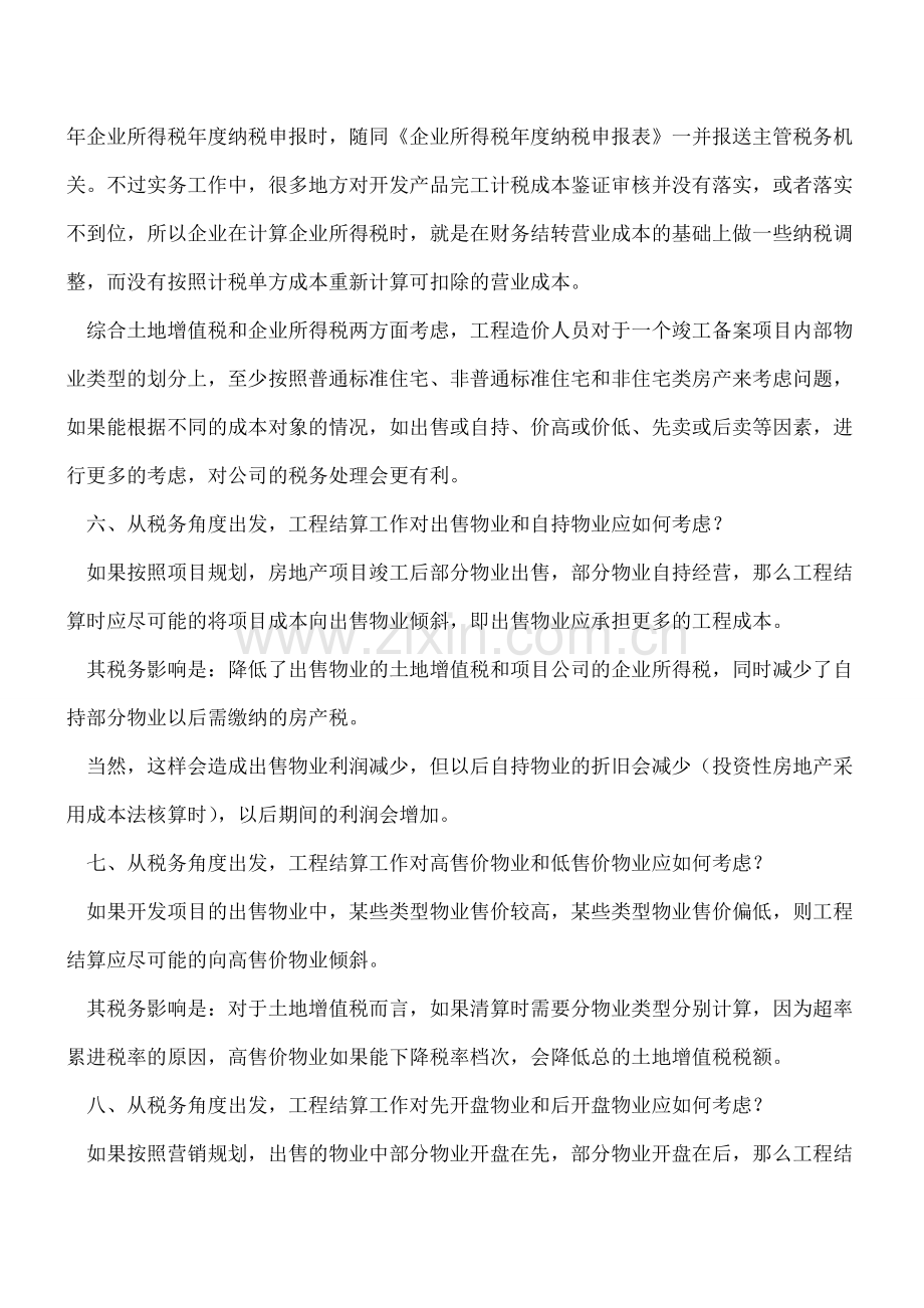 工程结算涉税问题讲解(下).doc_第3页