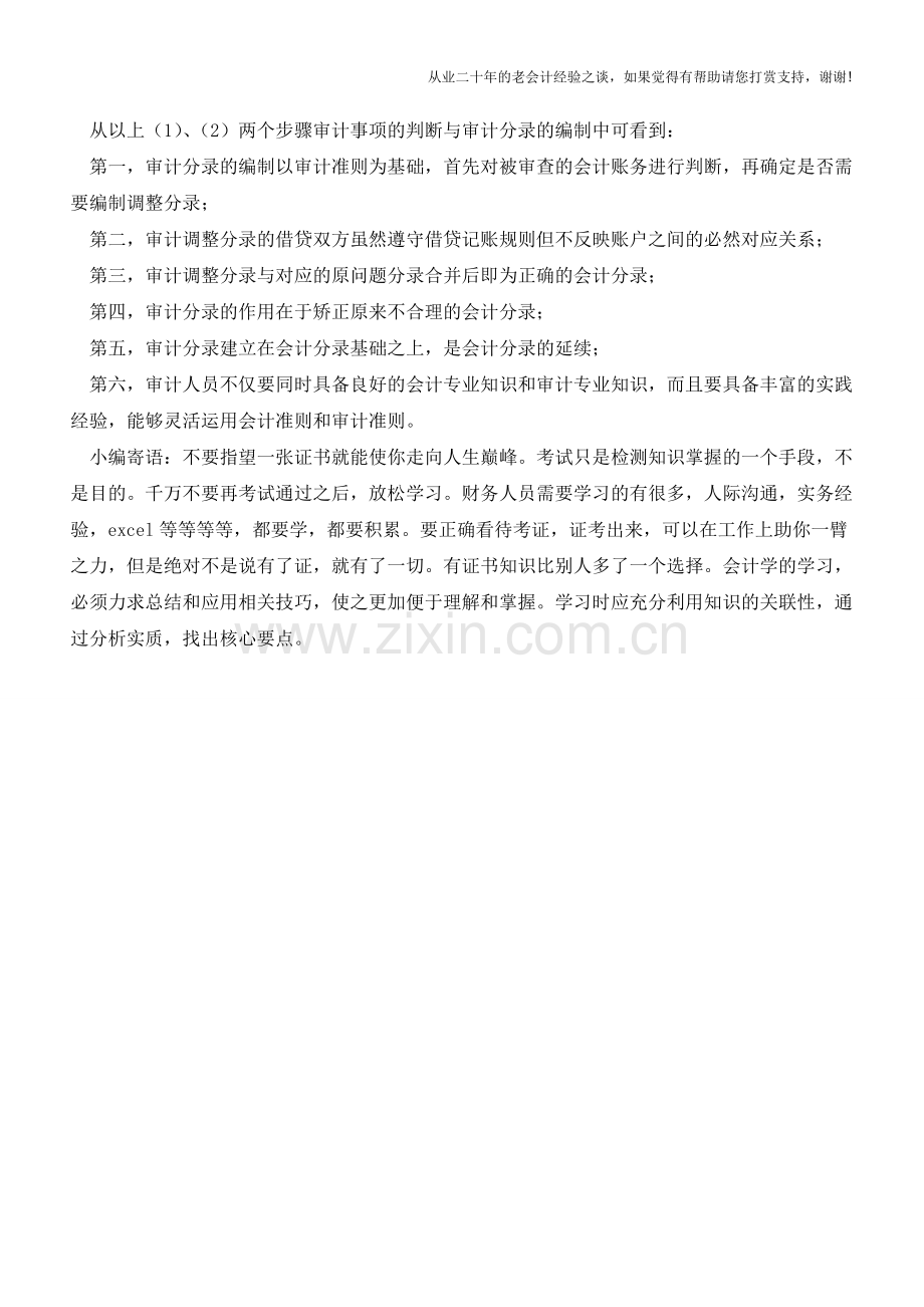 会计分录与审计分录应用比较【会计实务经验之谈】.doc_第3页