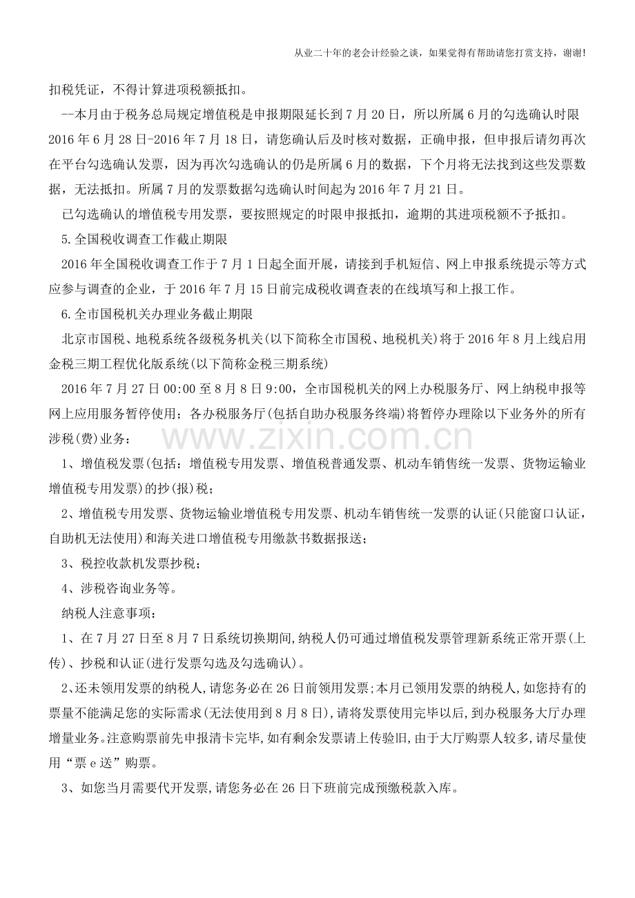 7月份税务事项期限详解(老会计人的经验).doc_第2页