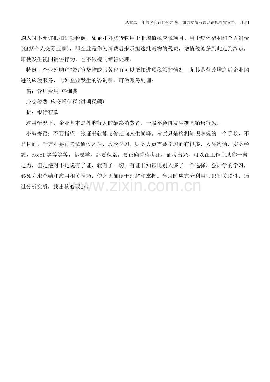 什么是外购货物-有何区别【会计实务经验之谈】.doc_第2页