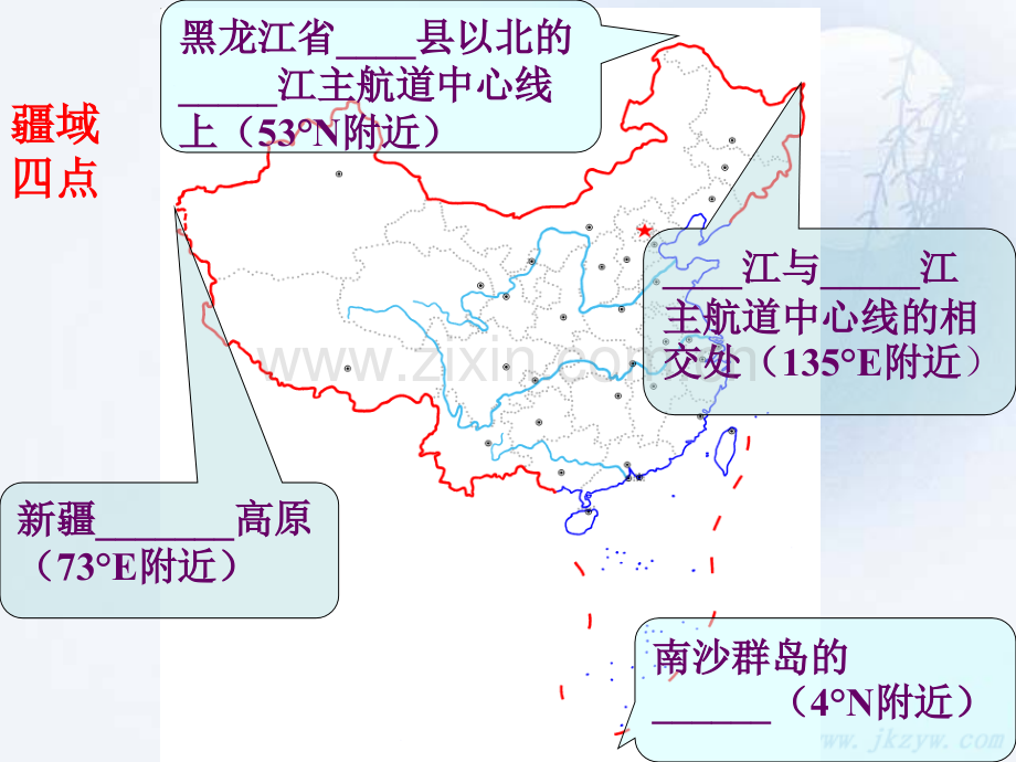 区域地理中国地理第一节中国的疆域、行政区划、人口和民族PPT课件.ppt_第3页