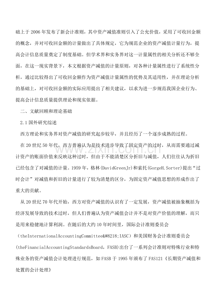 政府财政补助收入会计和税务处理.doc_第2页