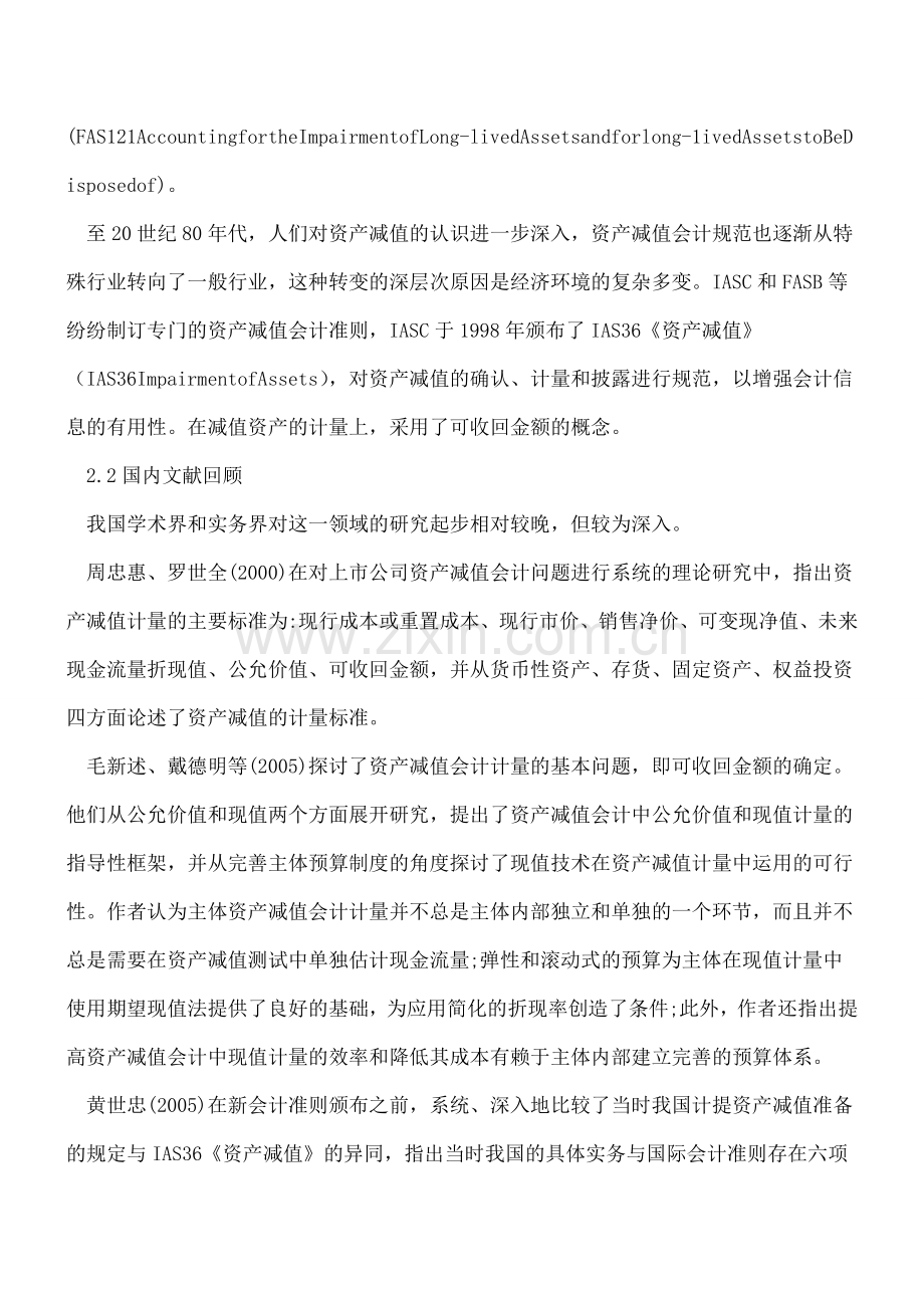 政府财政补助收入会计和税务处理.doc_第3页