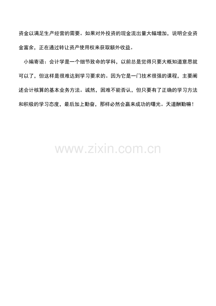 会计实务：知识：教你如何分析现金流量表.doc_第3页