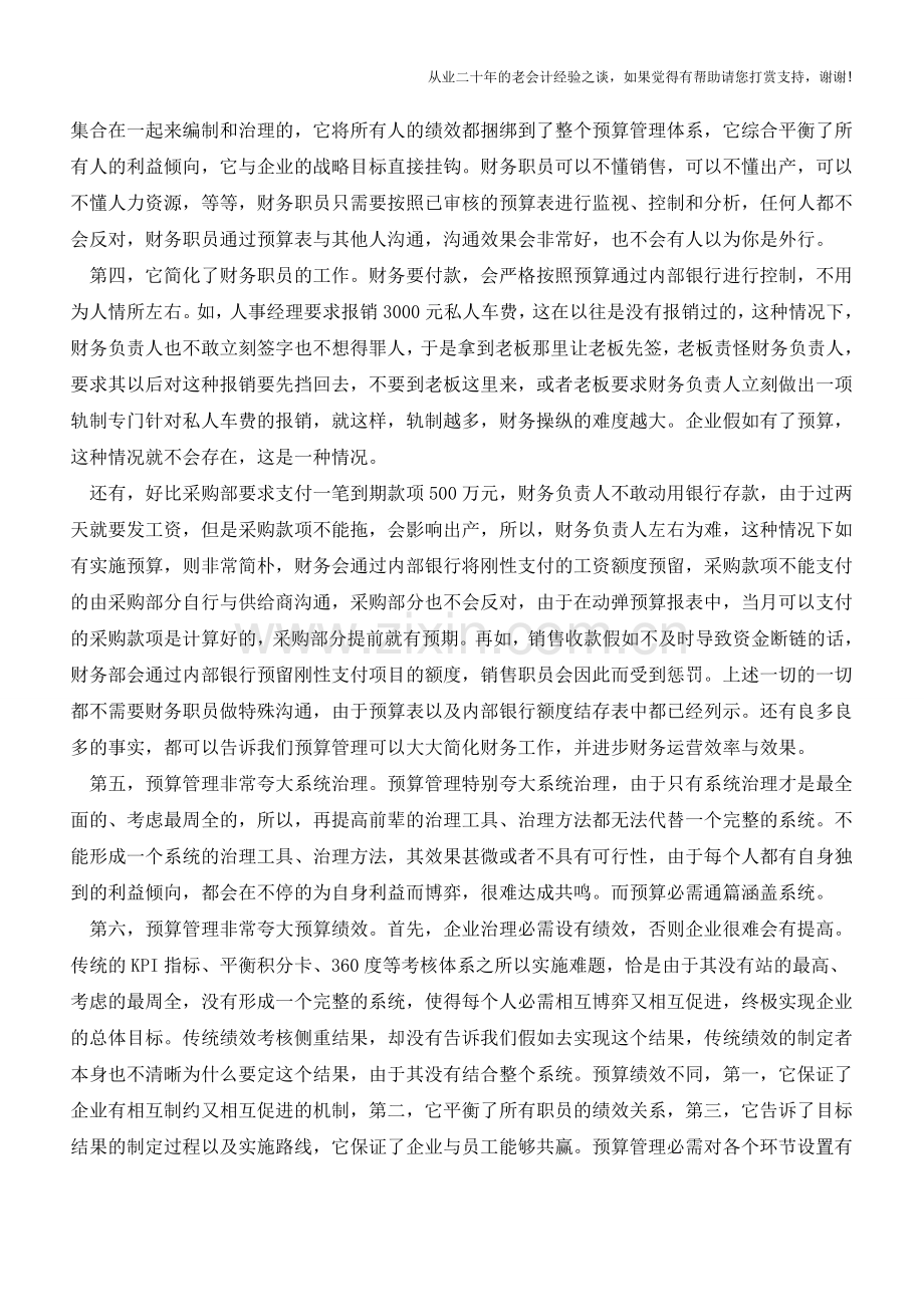 财务预算高大上的字眼你了解多少【会计实务经验之谈】.doc_第2页