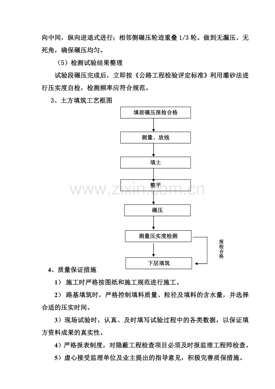 路基土方施工技术交底-三级.doc_第3页