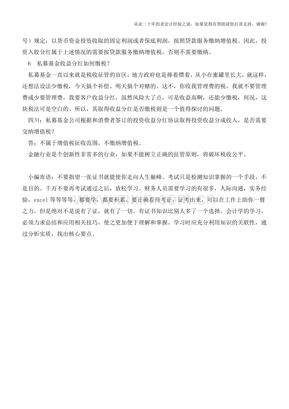 金融商品转让几个焦点问题--各地解读汇总(老会计人的经验).doc_第3页