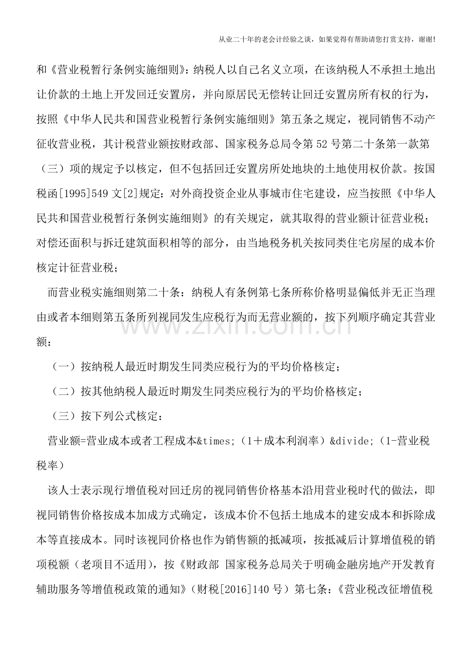 营改增背景下房地产和资管产品若干争议涉税事项执行口径探讨.doc_第2页