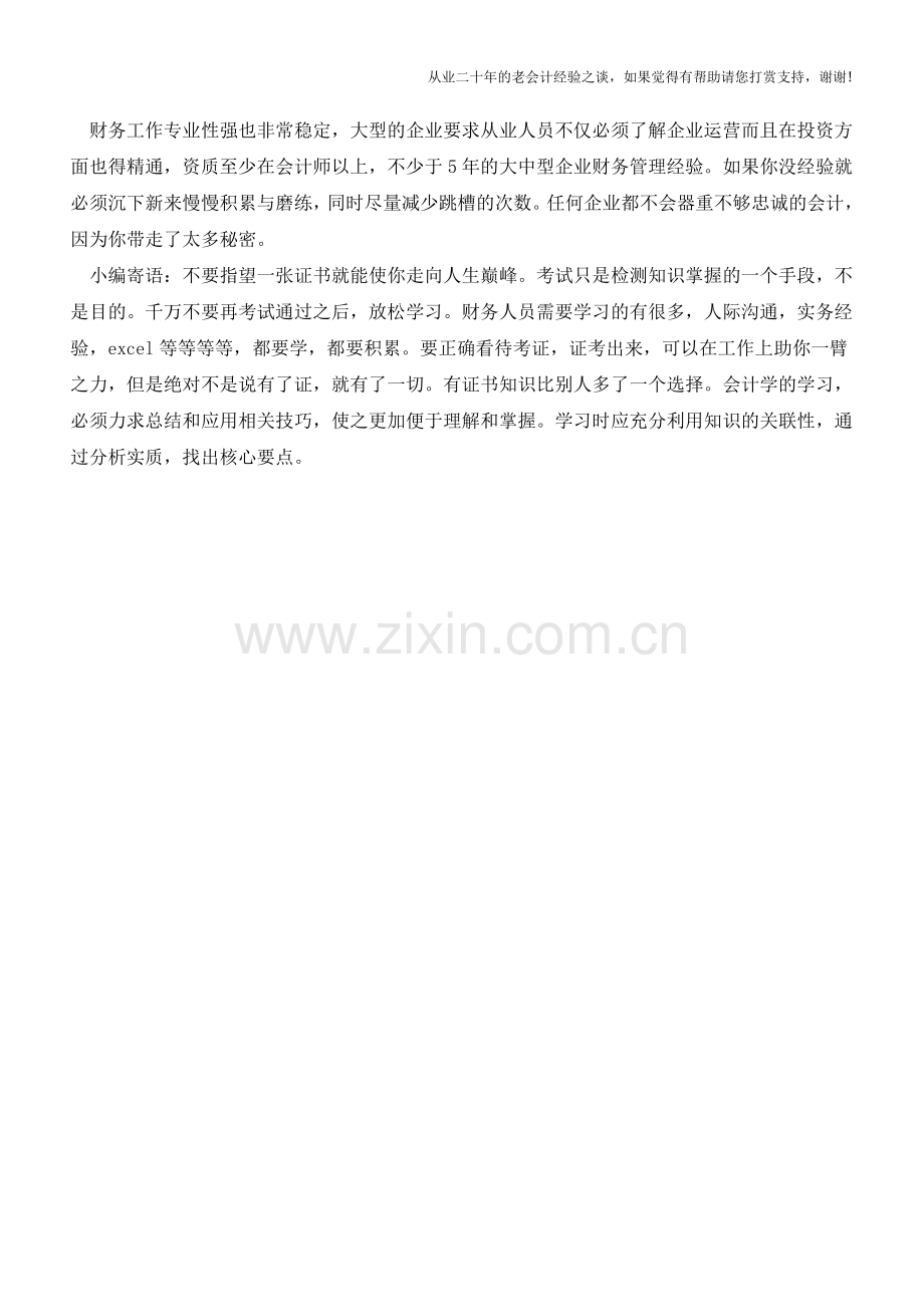 会计工作必须要注意的事【会计实务经验之谈】.doc_第2页