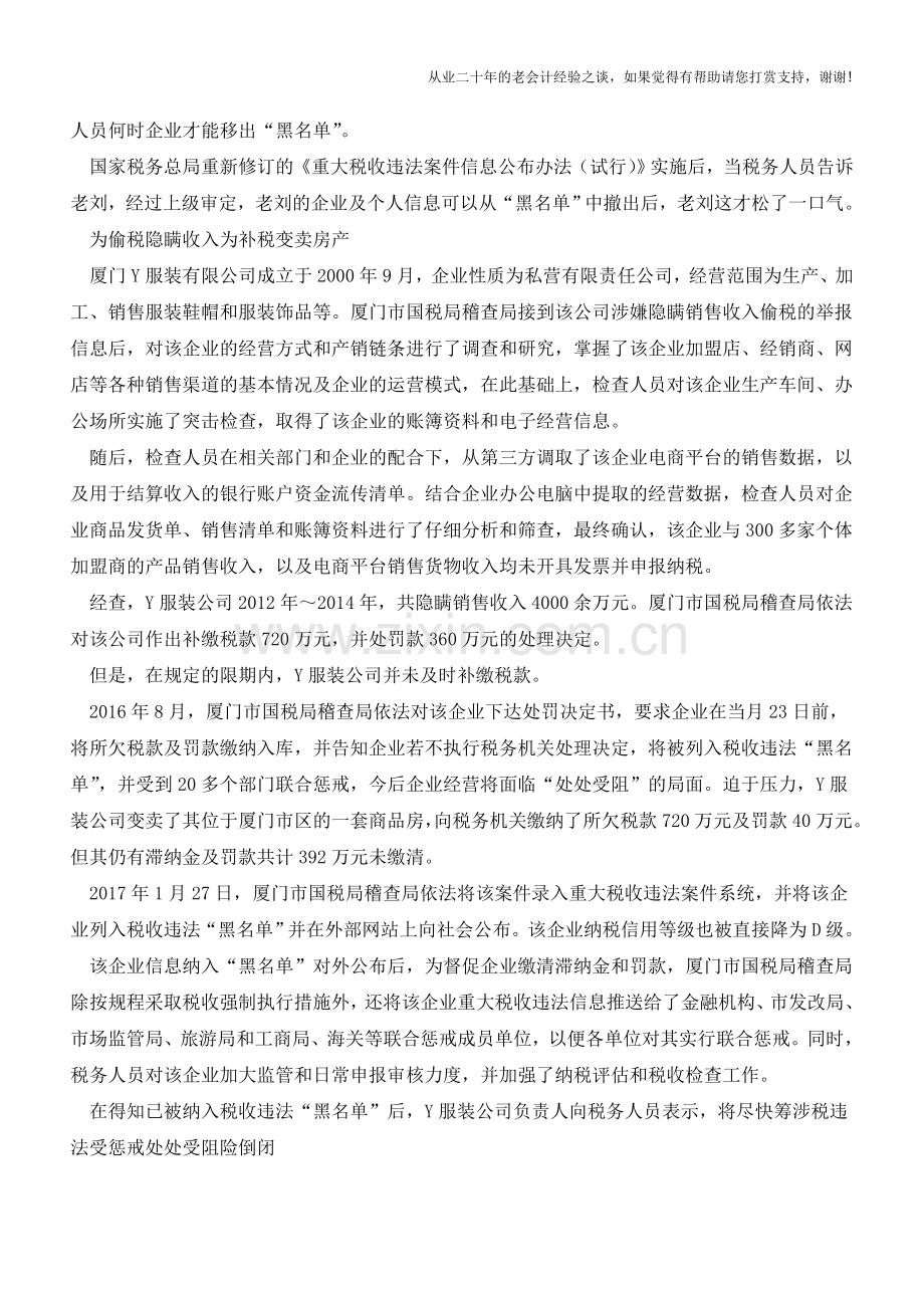 真实案例!列入税收“黑名单”的弊端(老会计人的经验).doc_第2页