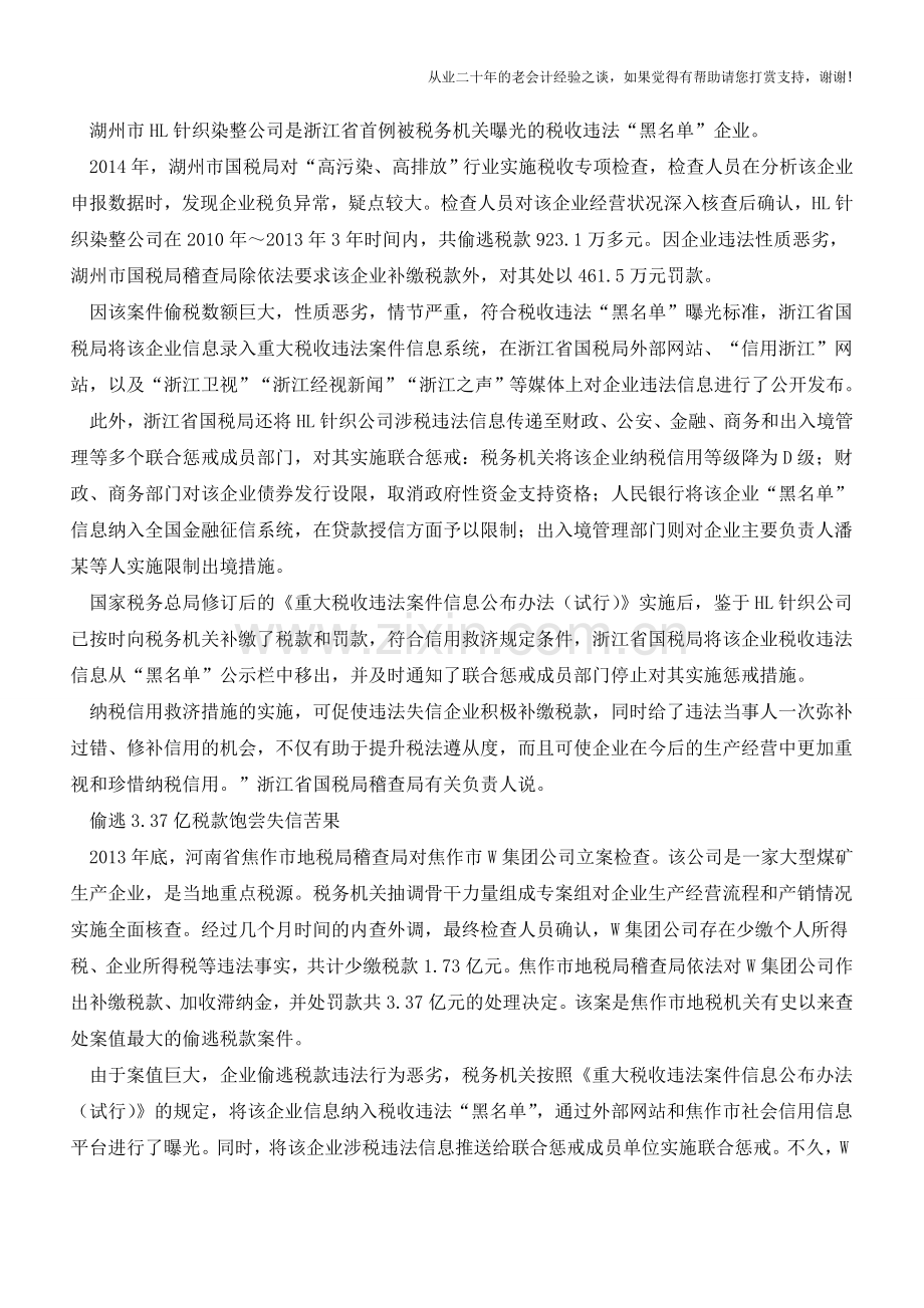 真实案例!列入税收“黑名单”的弊端(老会计人的经验).doc_第3页