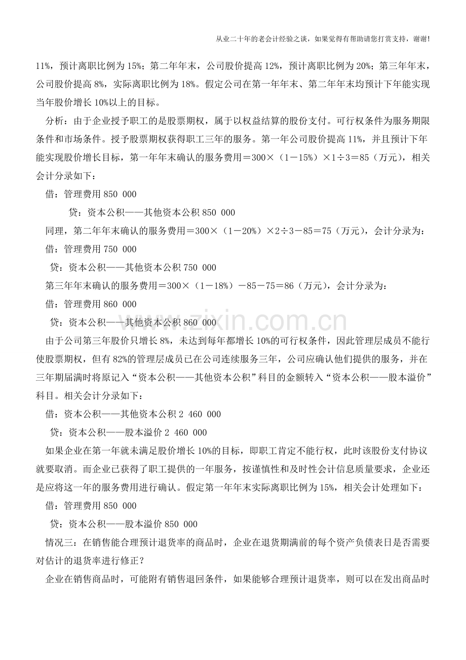 不确定事项之会计处理方法举例【会计实务经验之谈】.doc_第3页