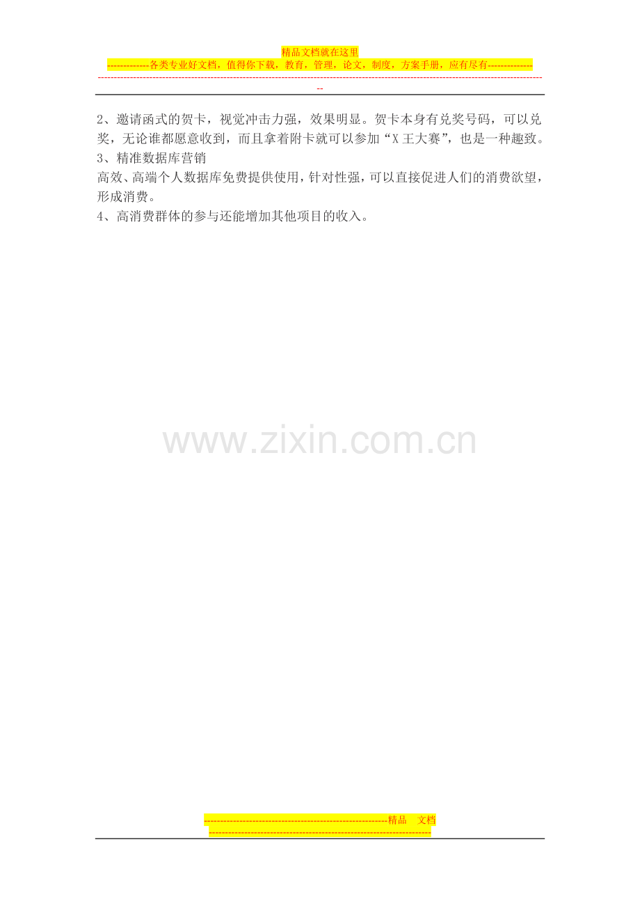 XX酒店客房促销方案.doc_第3页