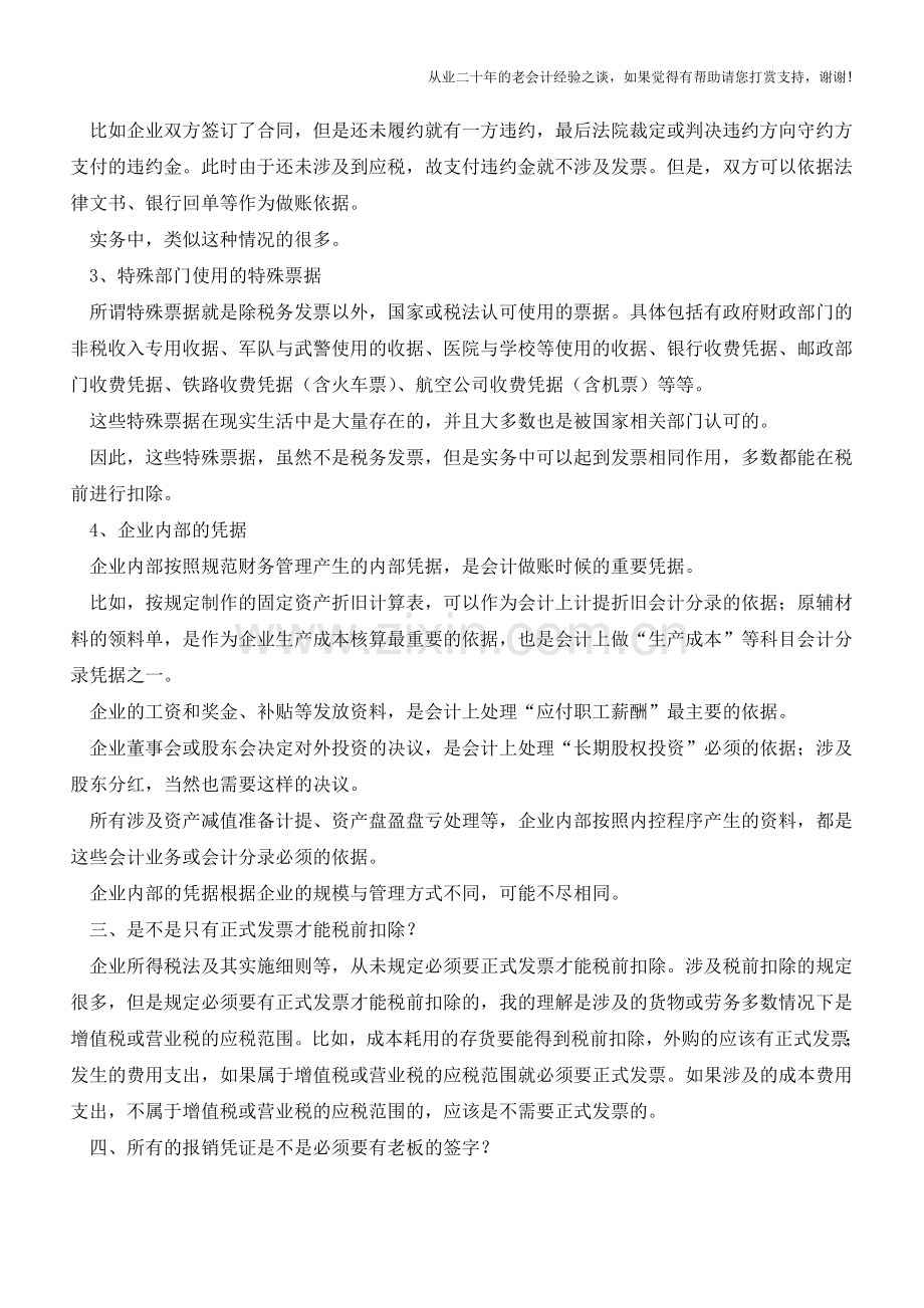 会计做账凭据的小知识!【会计实务经验之谈】.doc_第2页