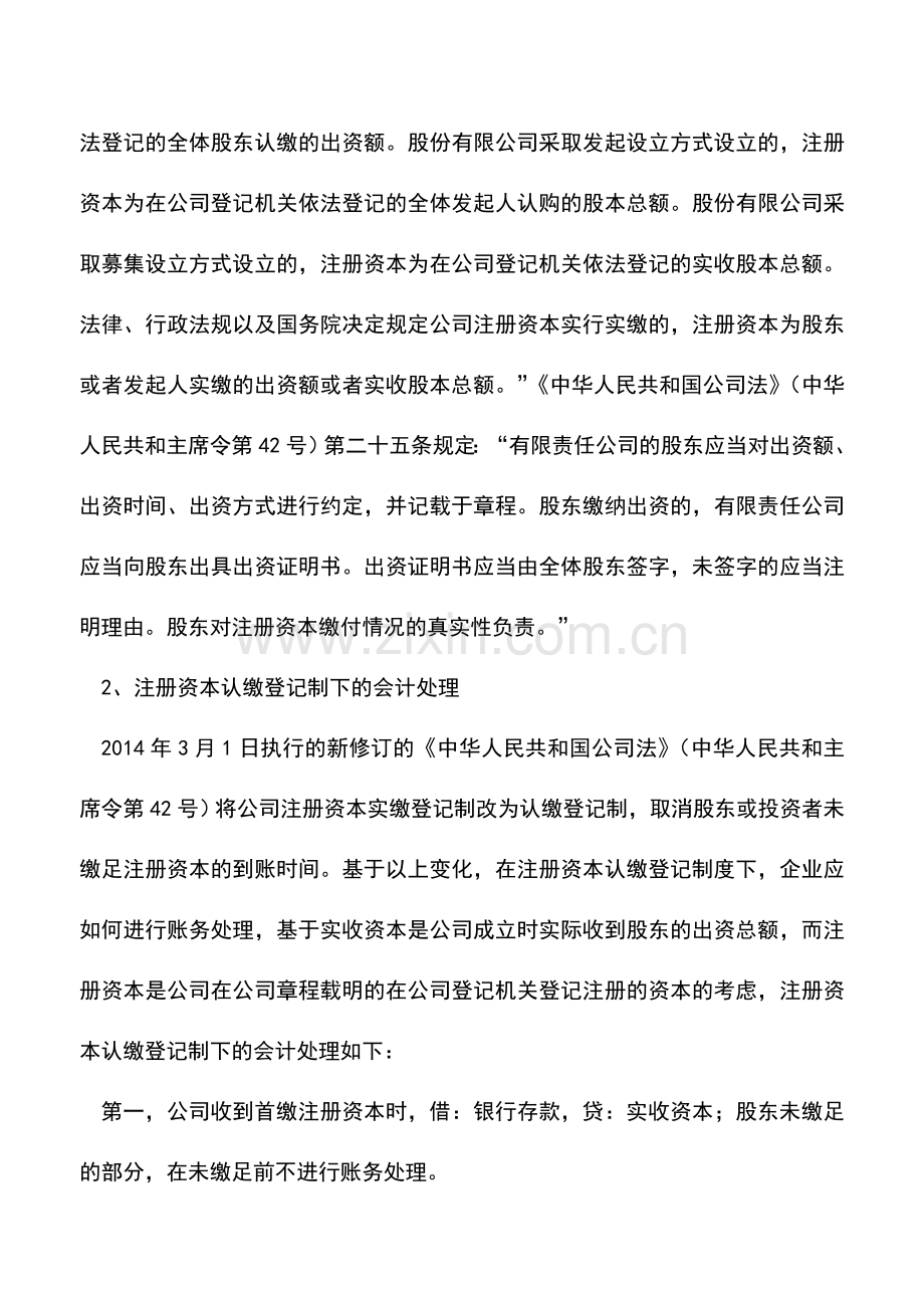 会计实务：公司净资产的相关法律分析与税务处理.doc_第3页