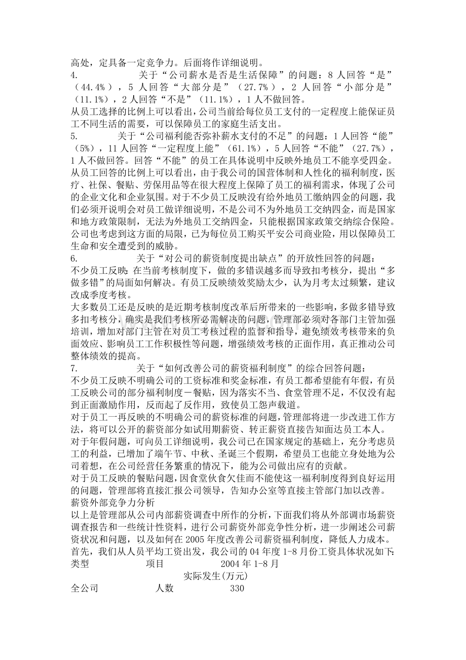 薪资制度问题分析及改进方案.doc_第2页