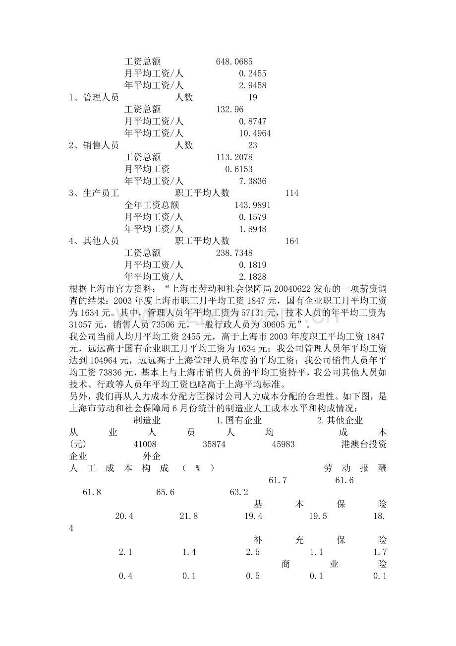 薪资制度问题分析及改进方案.doc_第3页