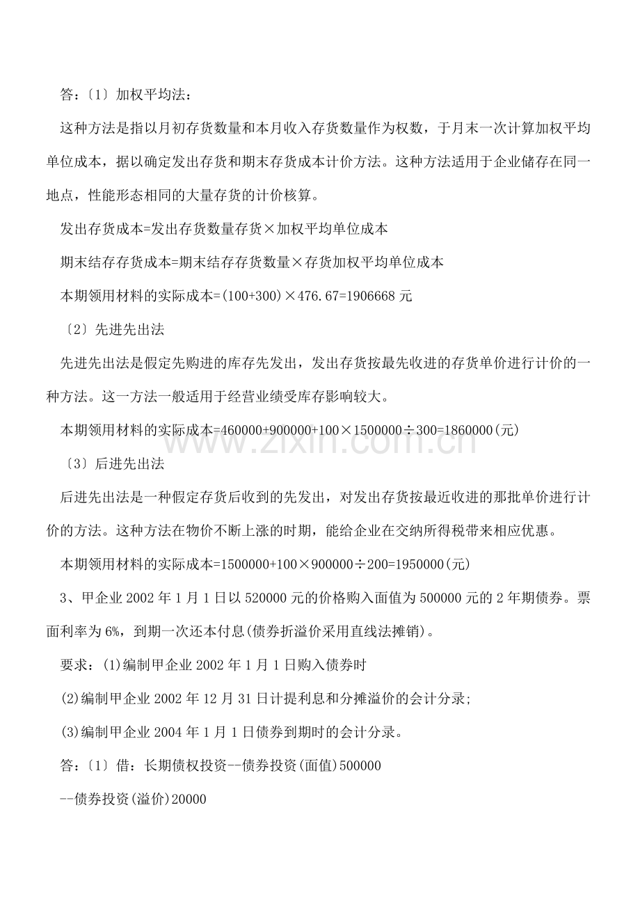 企业会计分录重点知识汇总示例分析.doc_第2页