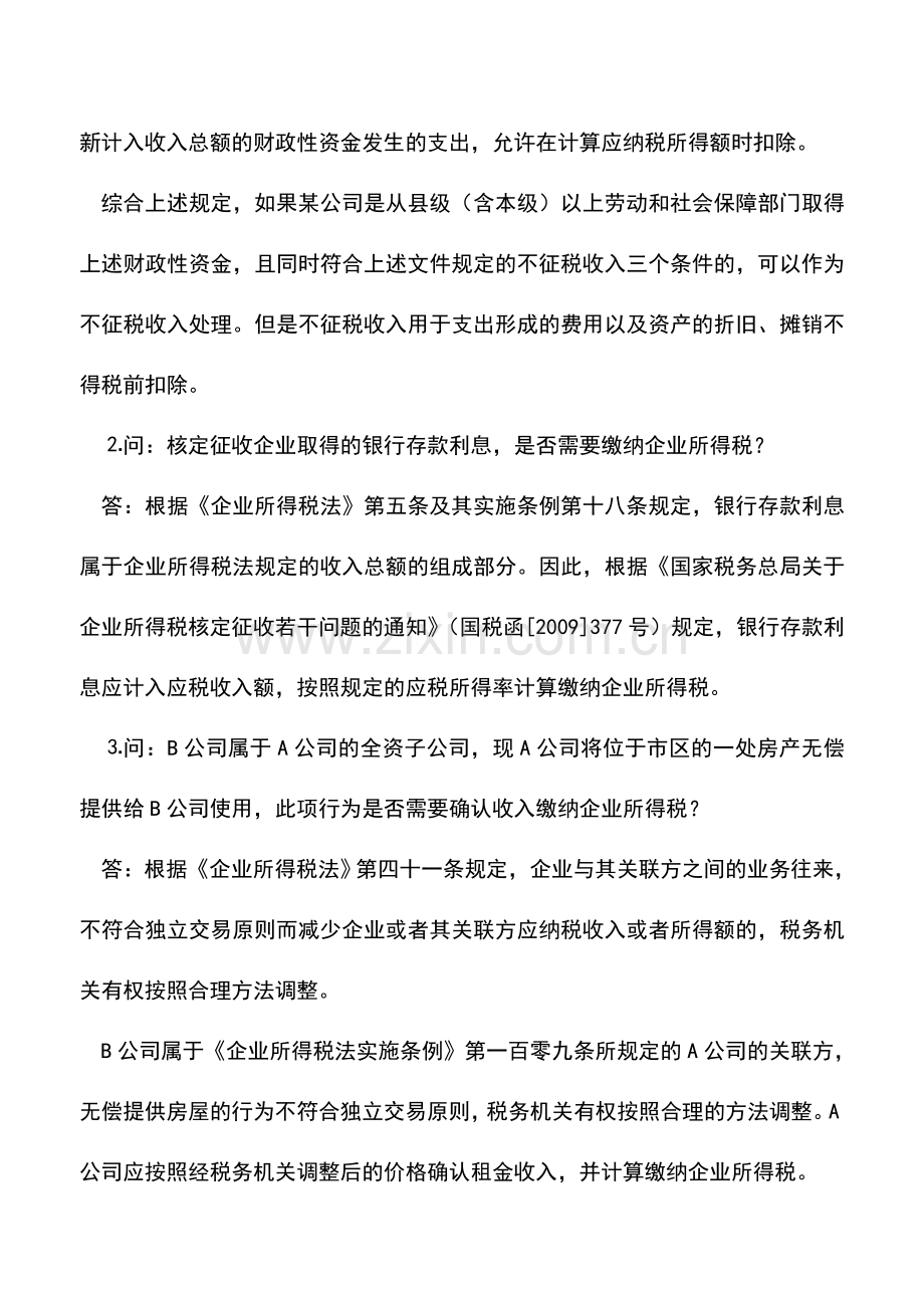 会计实务：2009年度企业所得税汇算清缴业务问题解答(一).doc_第2页