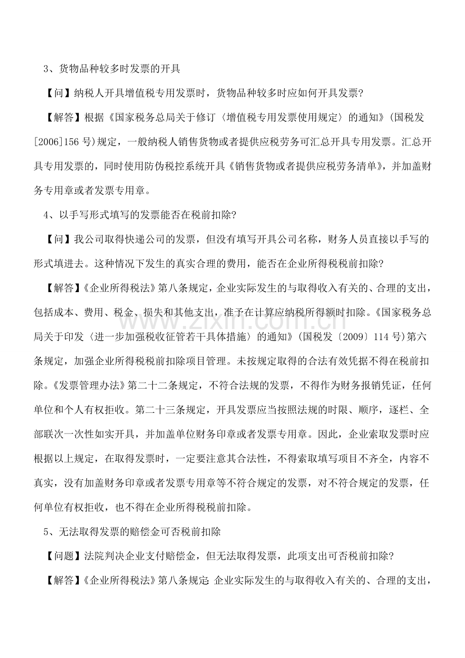 财务人员必须了解的发票使用规定之一.doc_第2页