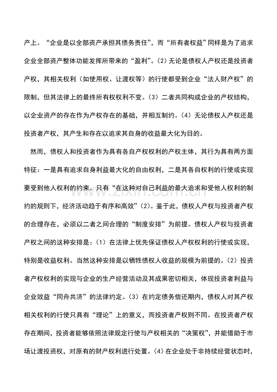 会计实务：负债与所有者权益的本质.doc_第2页