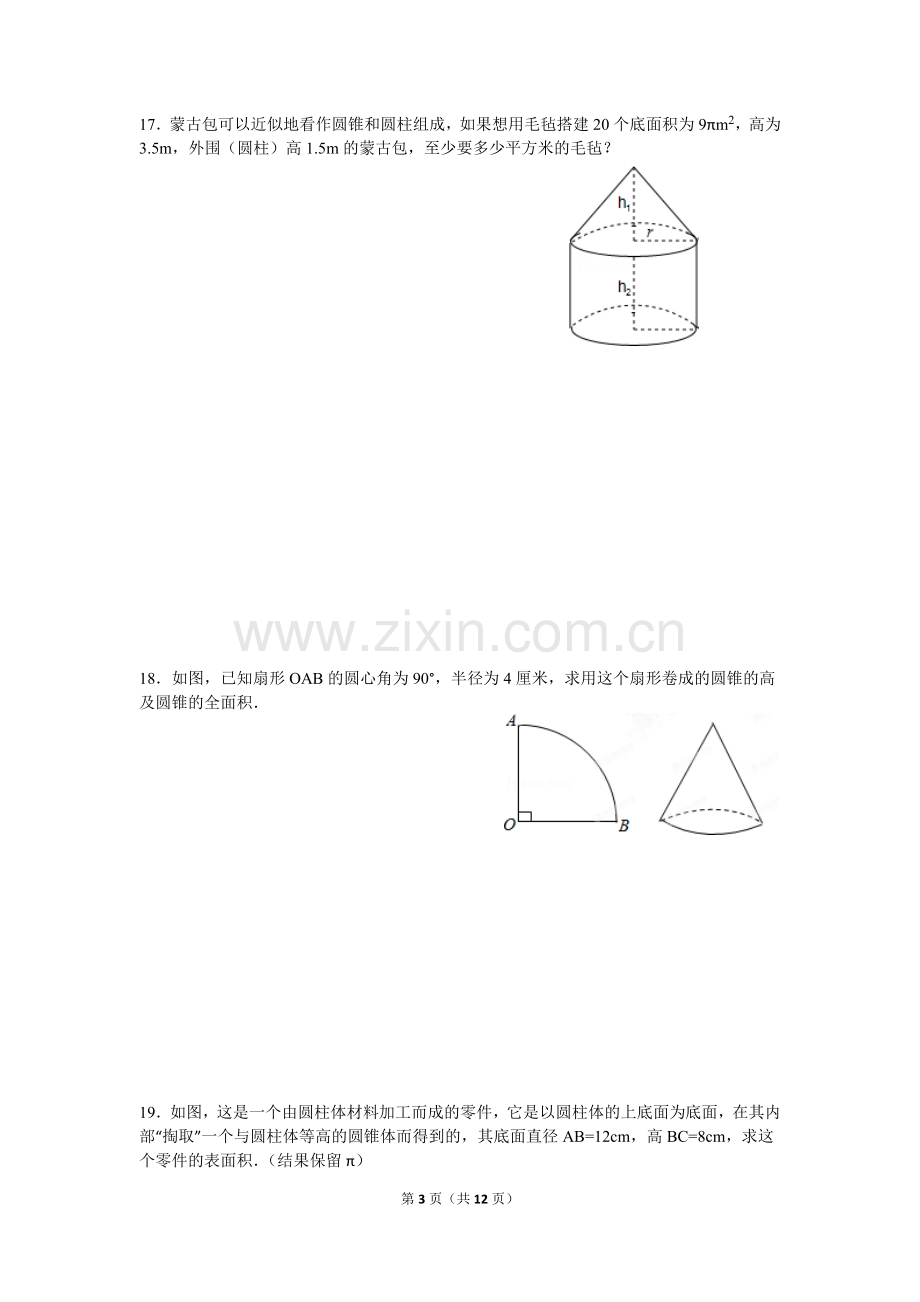 《圆锥的表面积》练习题.doc_第3页