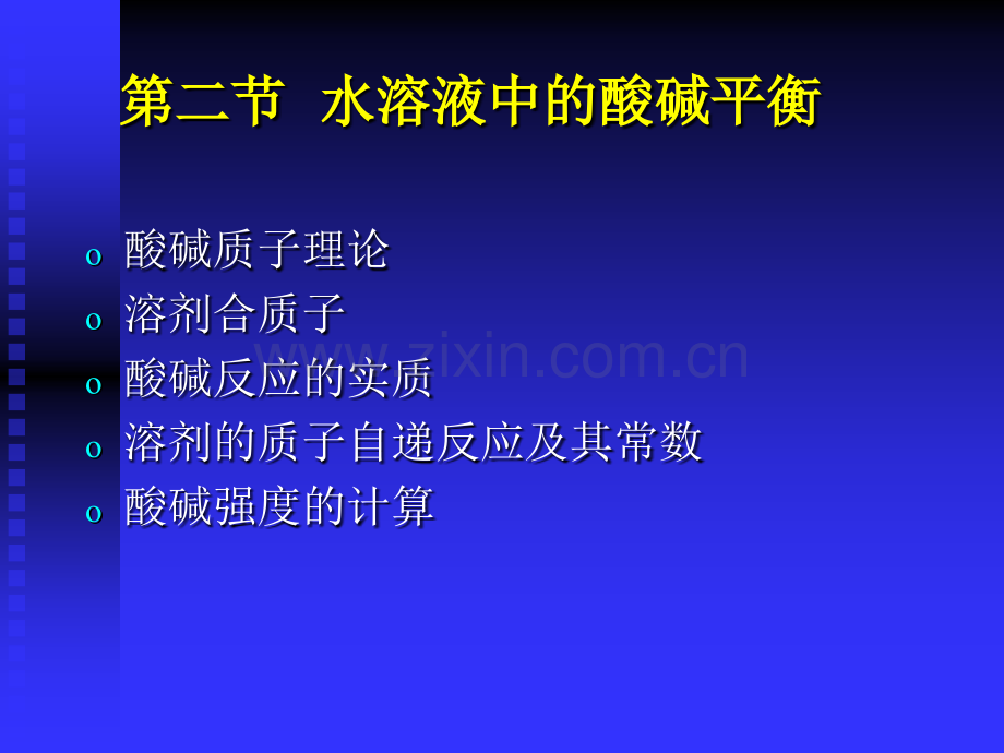 第4章--酸碱滴定PPT课件.ppt_第2页