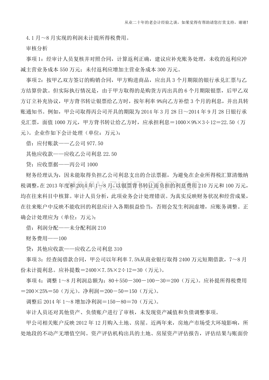 股权转让所得会计处理有玄机【会计实务经验之谈】.doc_第2页