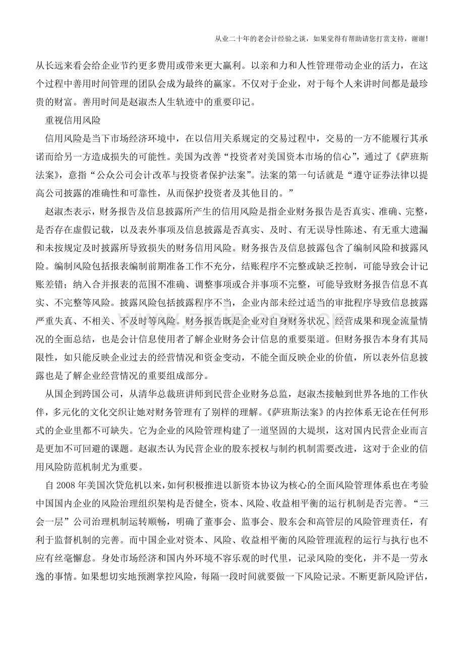 CFO实战：不可预见的成本和风险【会计实务经验之谈】.doc_第2页