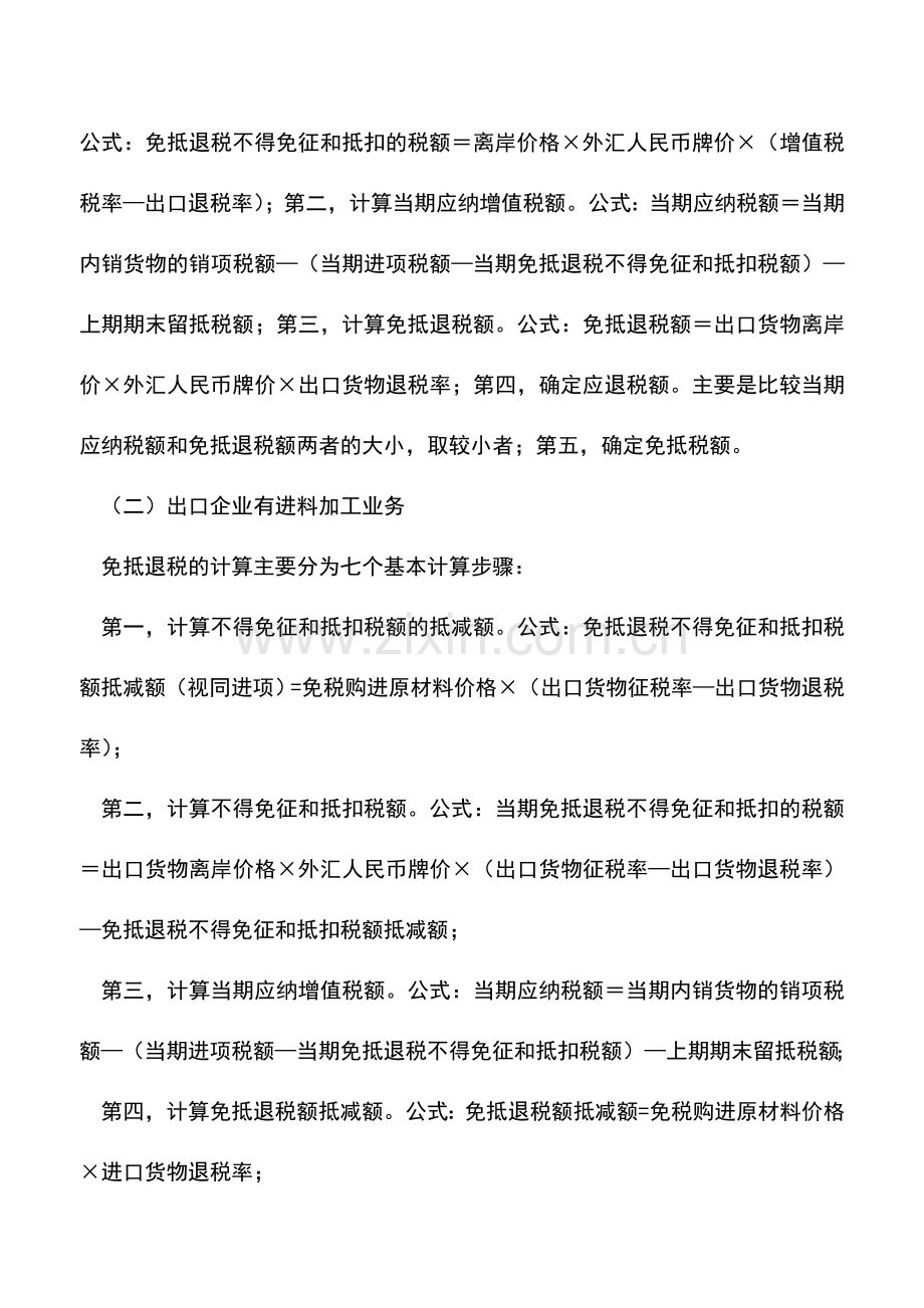 会计实务：浅析进出口免抵退税的会计处理.doc_第2页