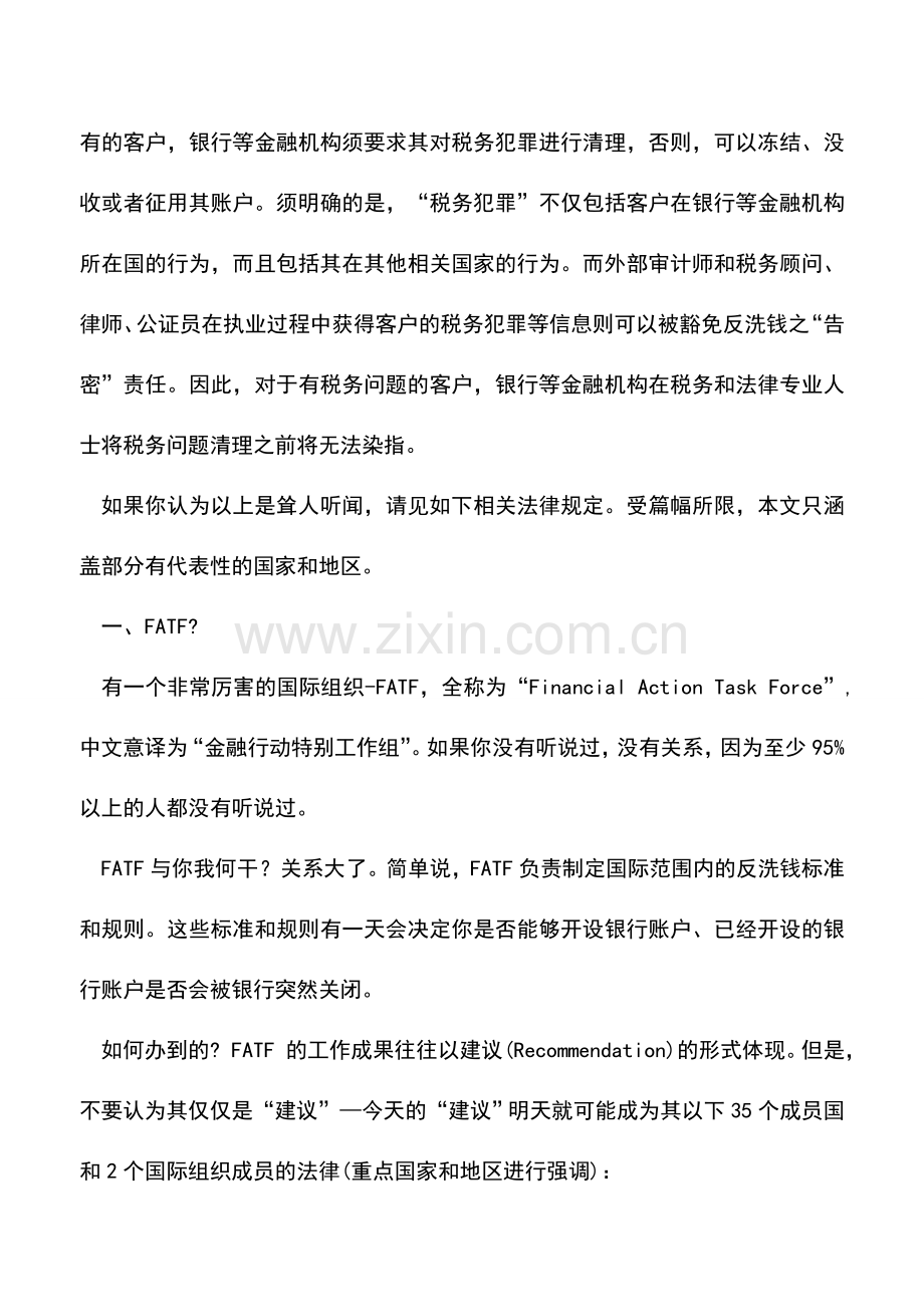 会计实务：逃税就是“洗钱”!.doc_第2页