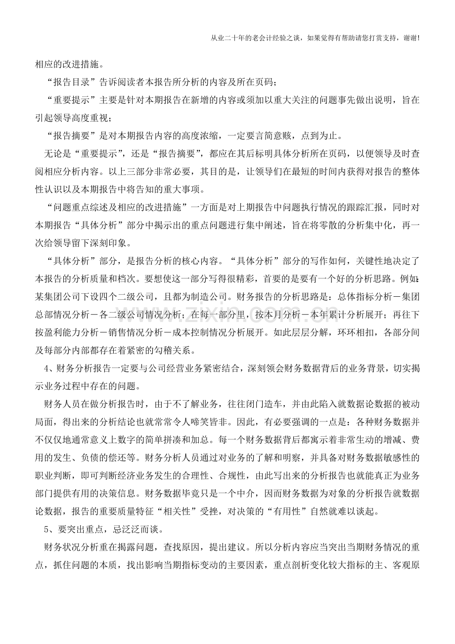 财务人做一份适用财务报告技巧分析【会计实务经验之谈】.doc_第2页