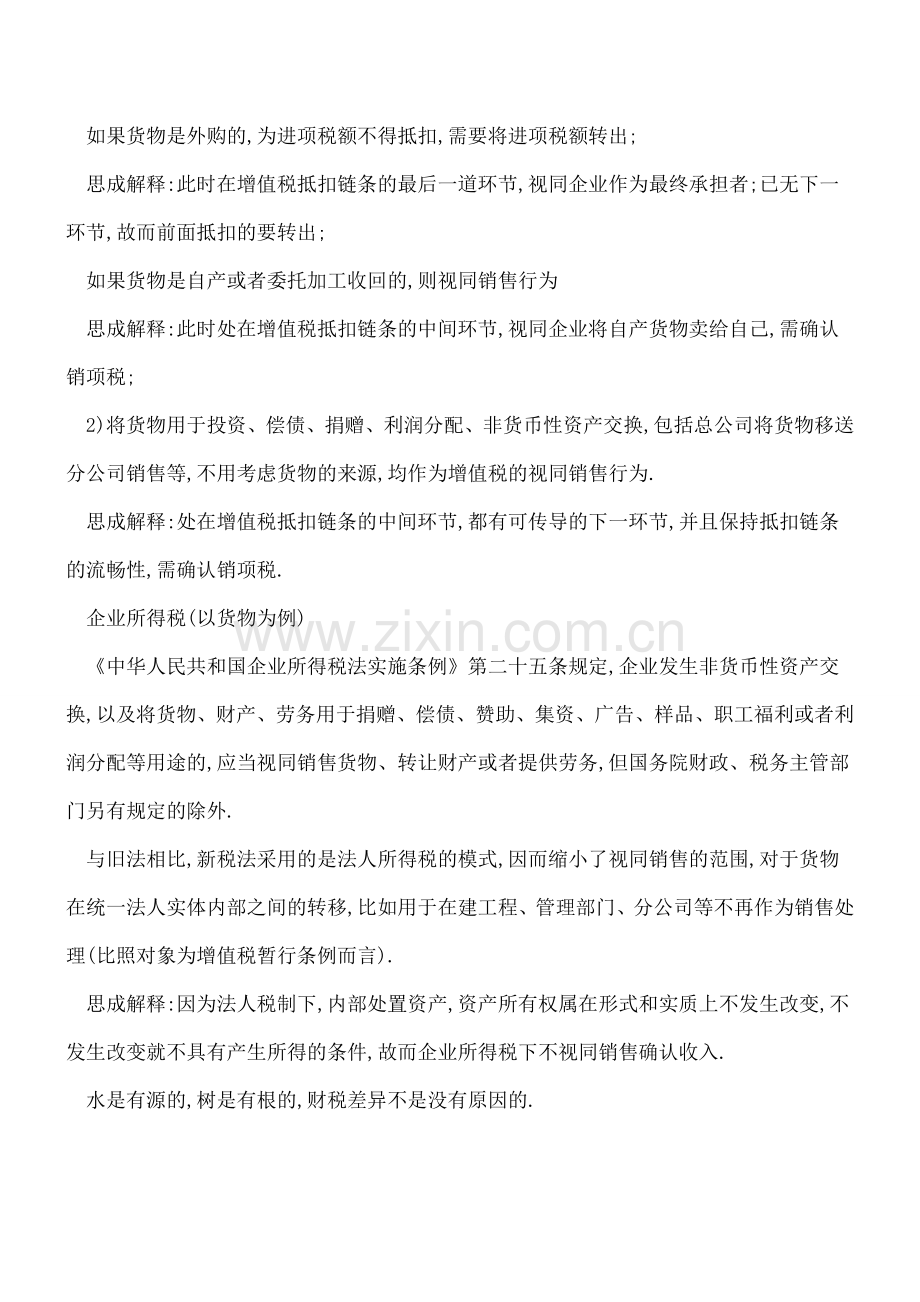 -收入-财税不同口径的差异原因及分析.doc_第3页