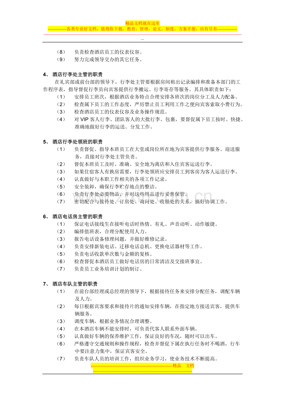 酒店前厅部主管领班的工作职责.doc_第2页