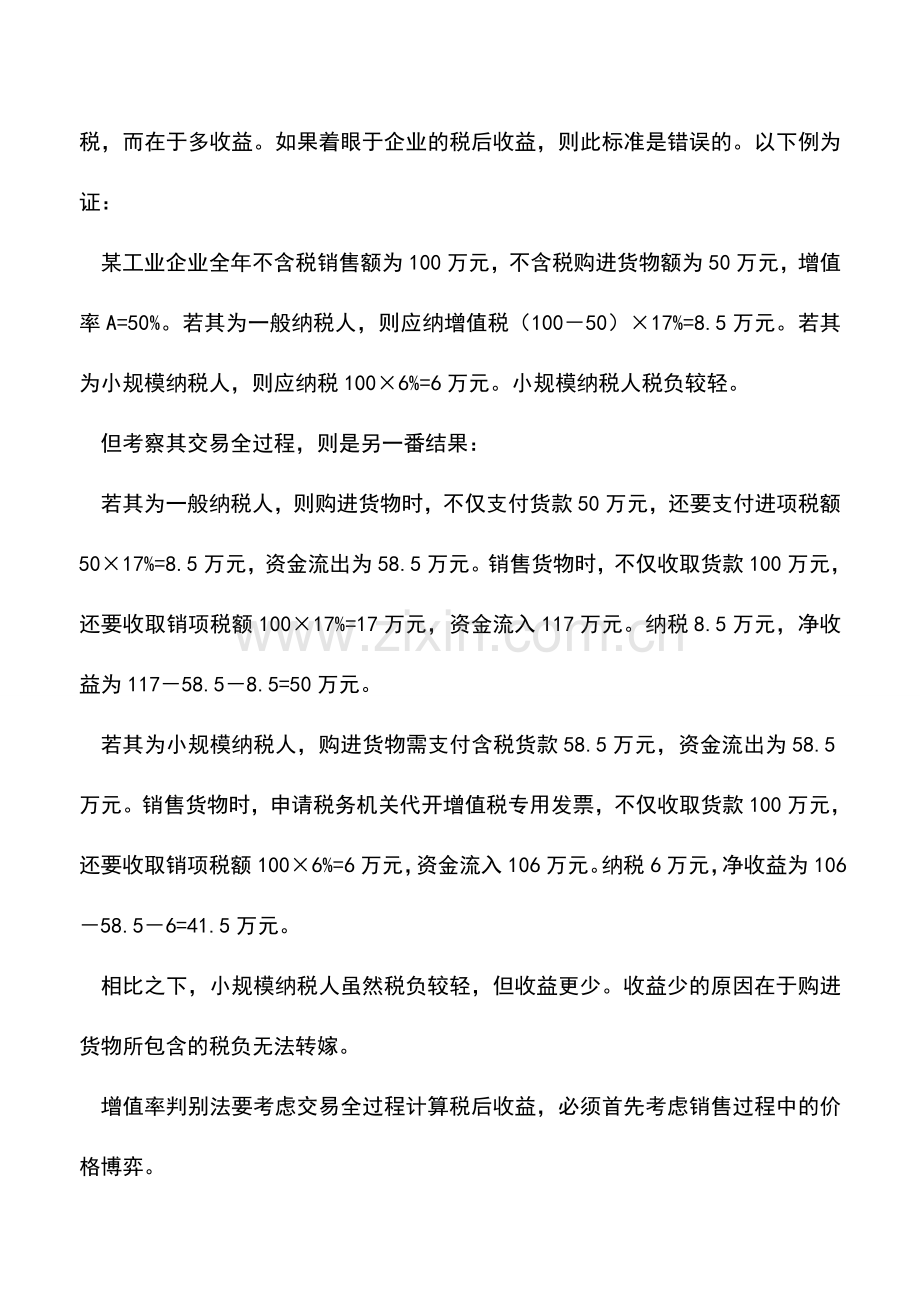 会计实务：着眼税后收益选择纳税身份.doc_第2页