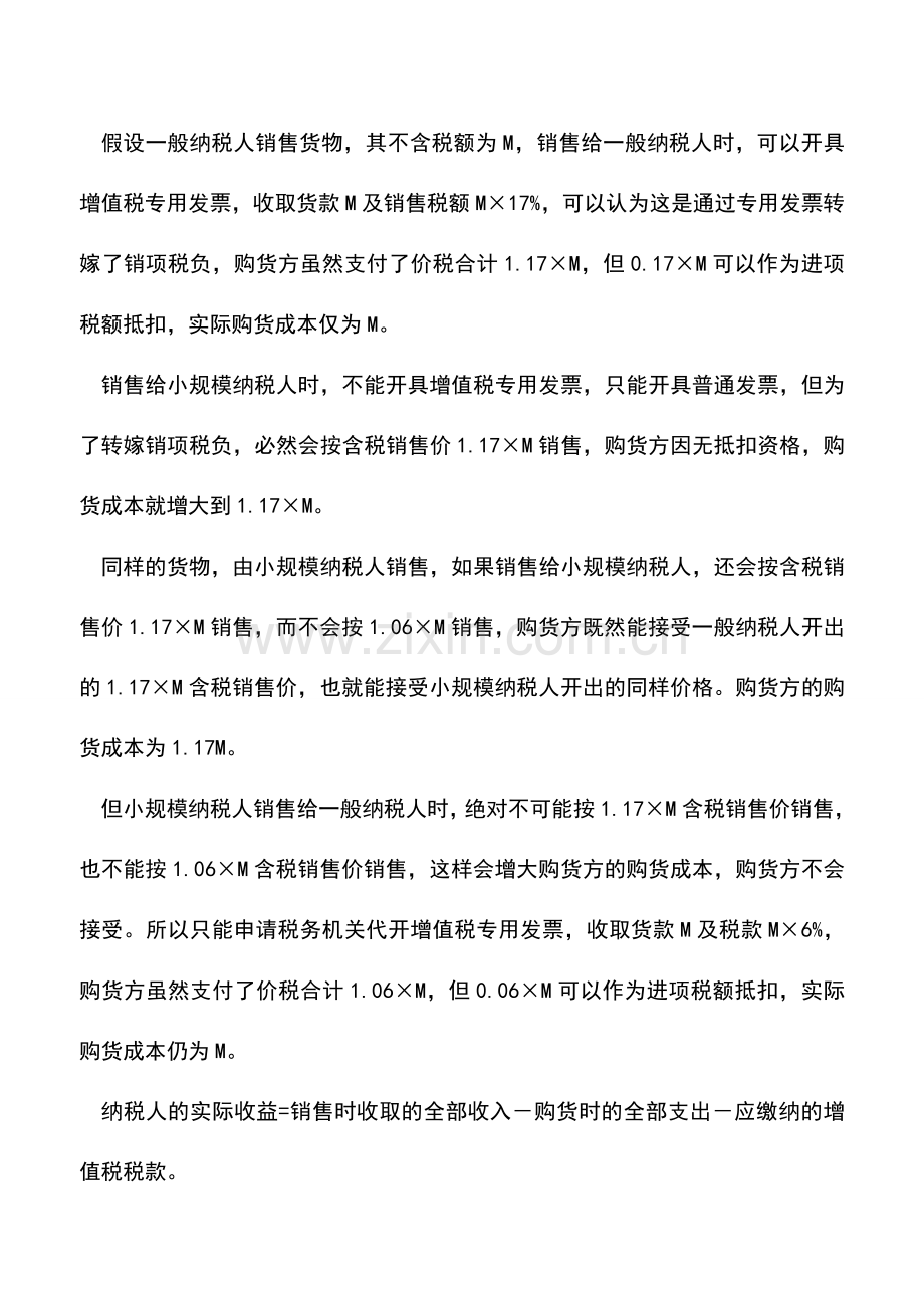 会计实务：着眼税后收益选择纳税身份.doc_第3页