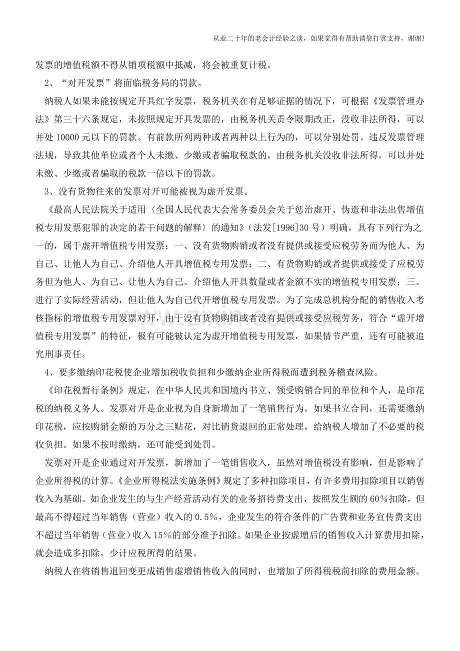 -营改增-后房地产、建筑企业不能抵扣进项税金的12种发票(老会计人的经验).doc_第2页