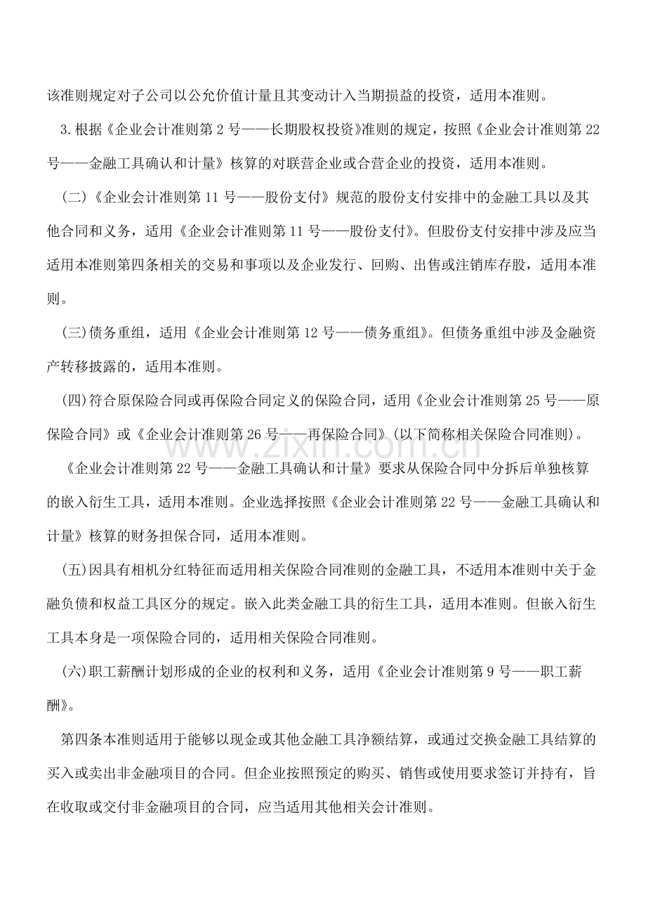 企业会计准则第37号-金融工具列报.doc_第2页