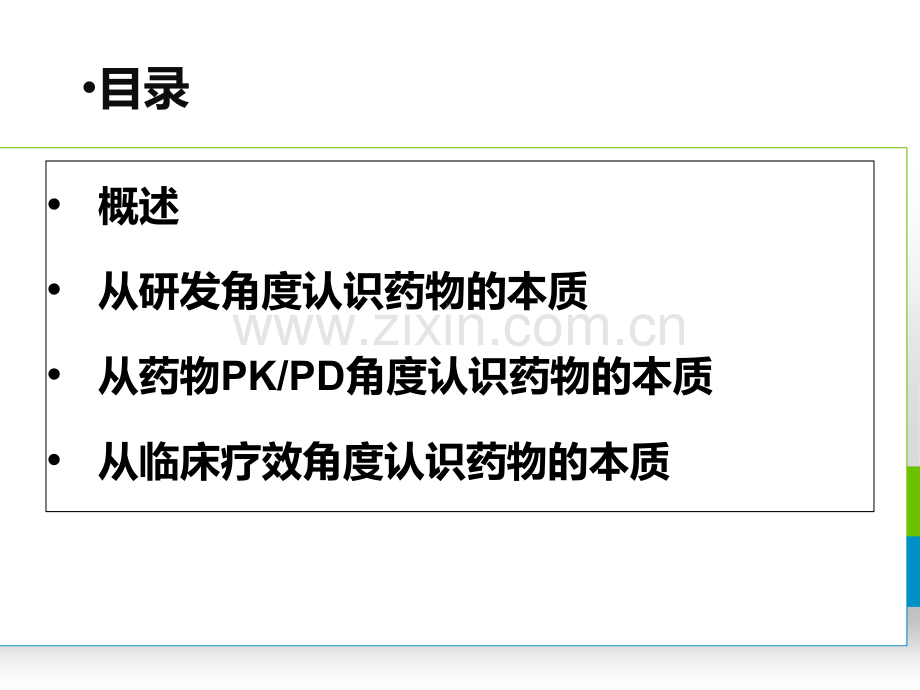 崇义人民药剂科.ppt_第2页