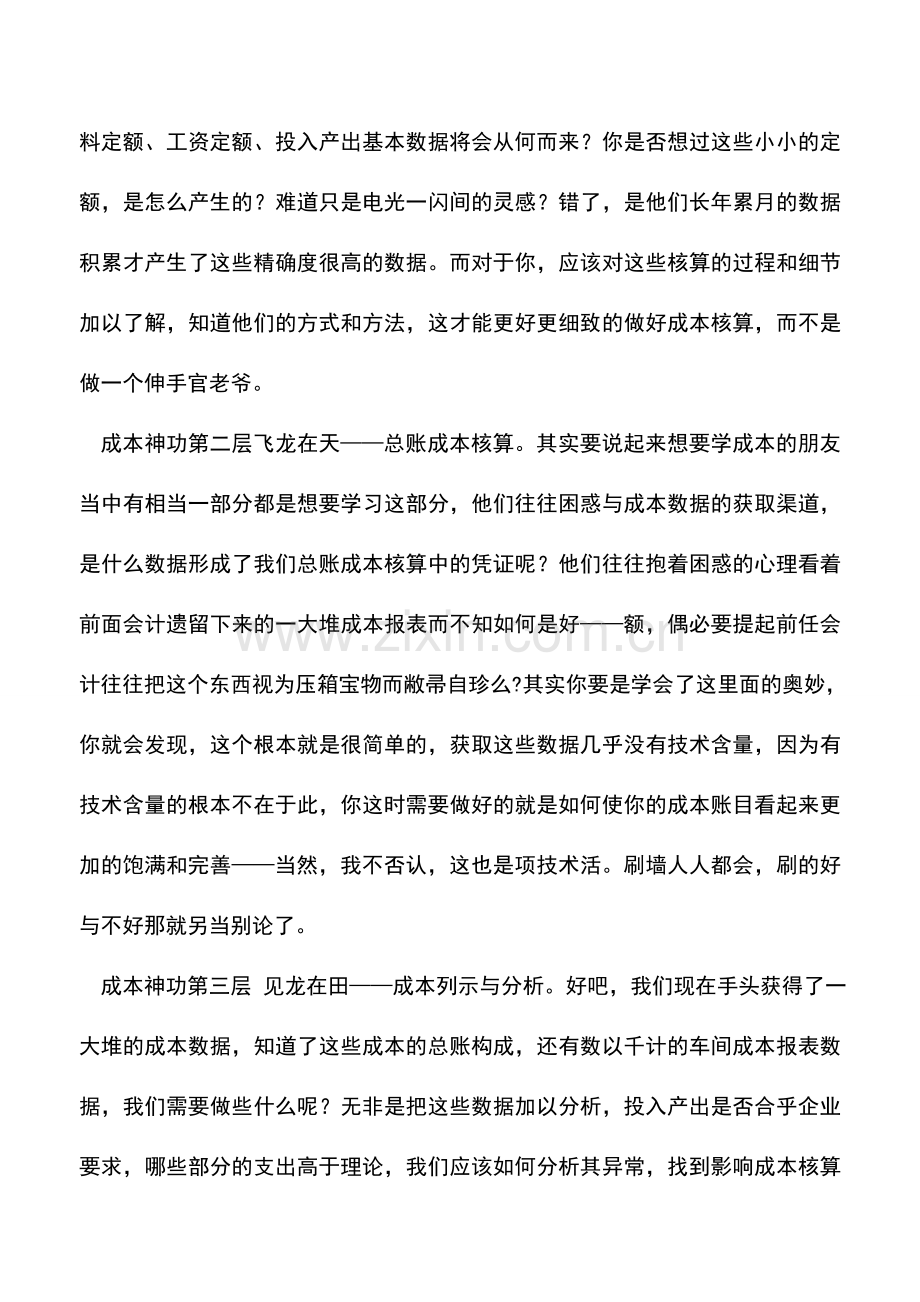 会计实务：关于成本核算学习.doc_第2页