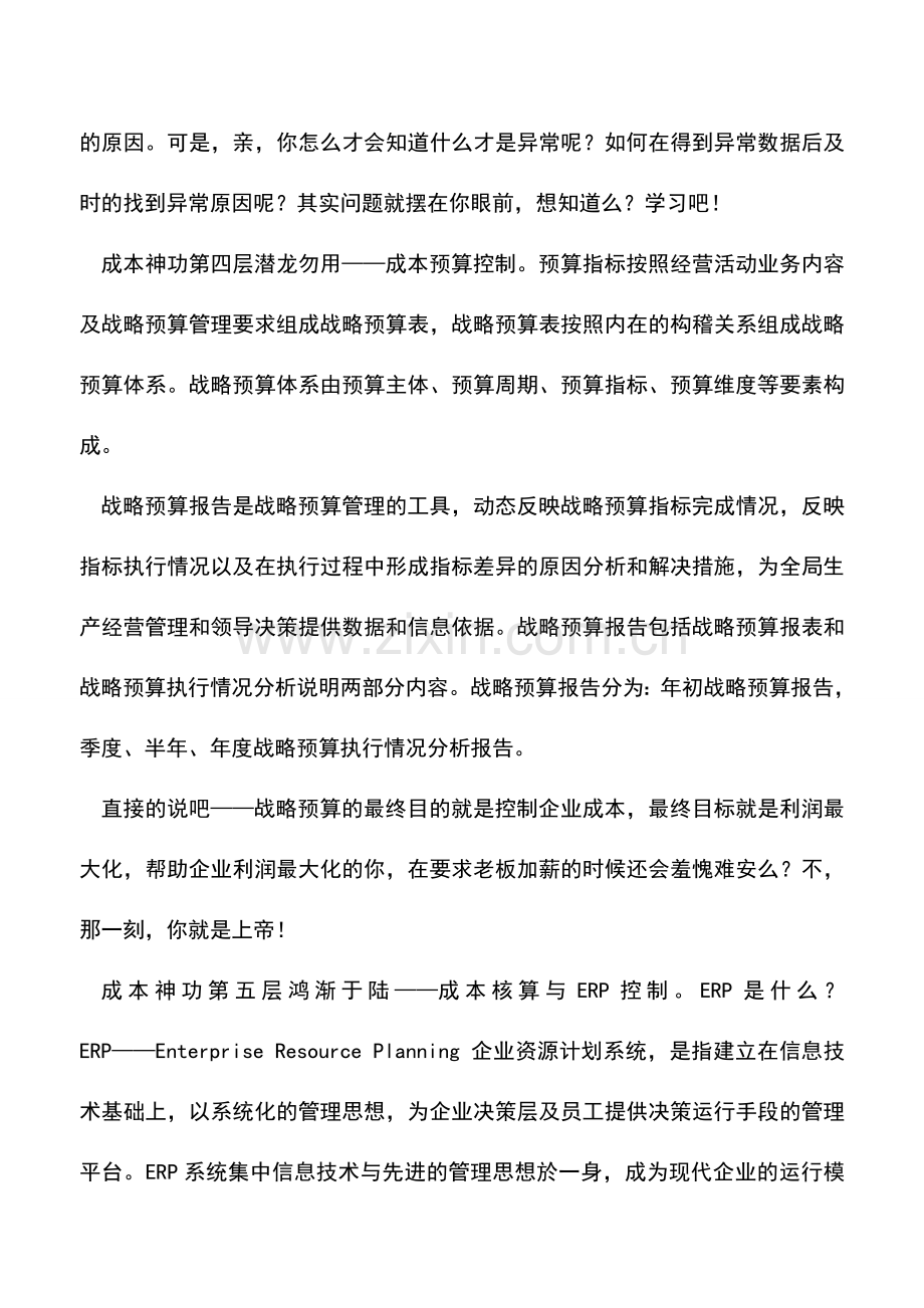 会计实务：关于成本核算学习.doc_第3页