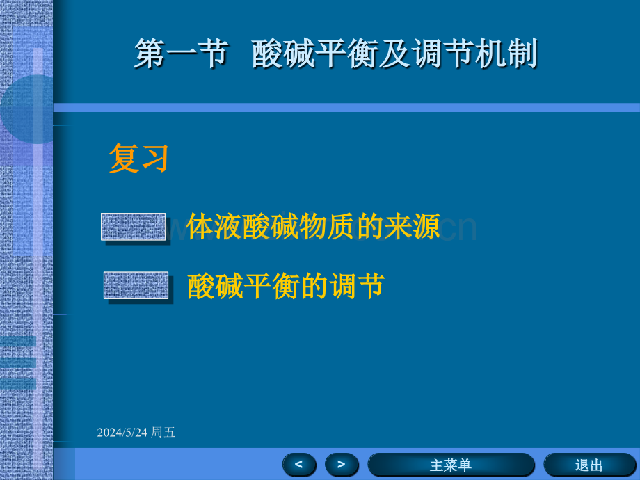 4-酸碱紊乱.ppt_第2页