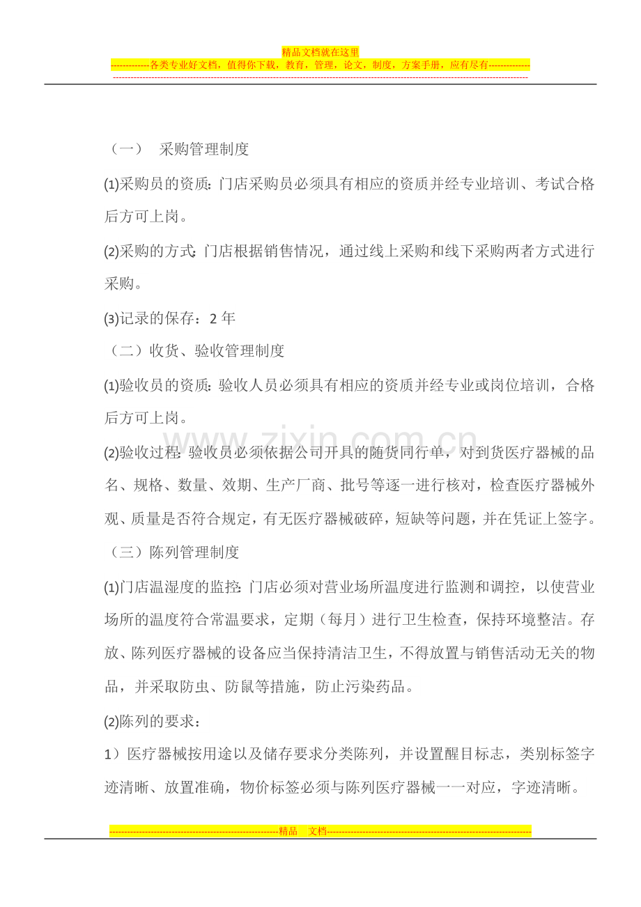 二类医疗器械质量管理制度.docx_第1页