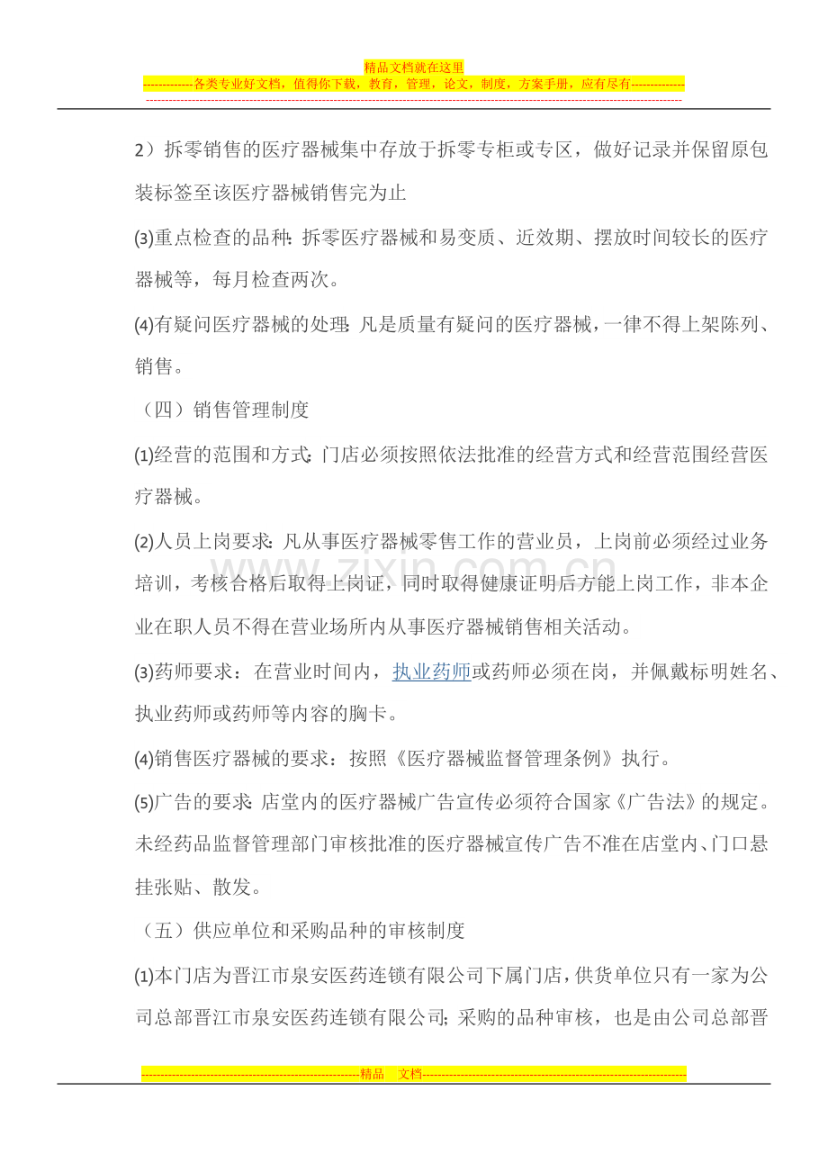 二类医疗器械质量管理制度.docx_第2页