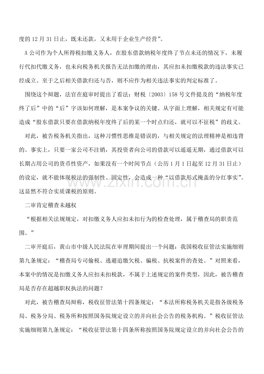 “纳税年度终了后”如何理解.doc_第3页